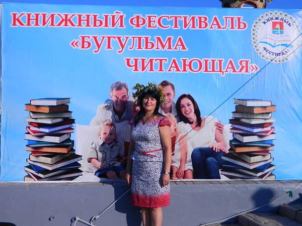 Фестиваль книжной культуры «Бугульма читающая»
