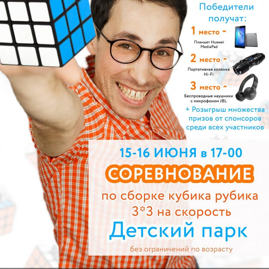 Соревнование по сборке кубика Рубика